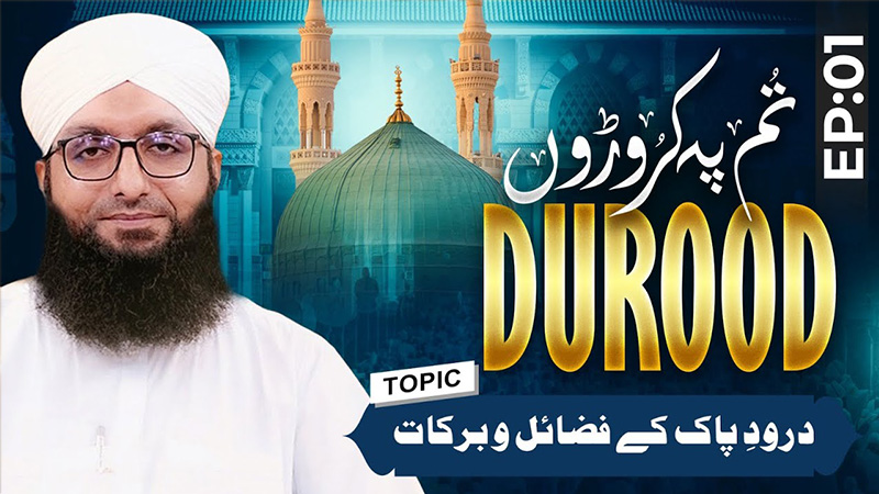 Tum Pay Karoron Durood Ep 01